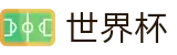 2026世界杯官方网站 | 104场赛程与最新情报